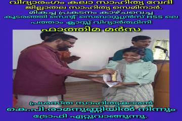 Vidrarangam - Sahithya Seminar Winner